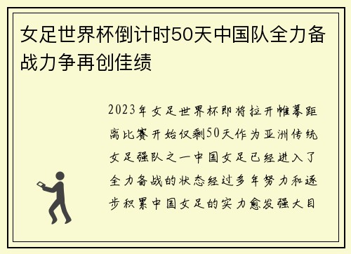 女足世界杯倒计时50天中国队全力备战力争再创佳绩 女足世界杯倒计时50天中国队全力备战力争再创佳绩