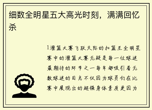 细数全明星五大高光时刻，满满回忆杀