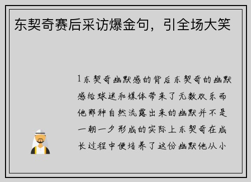 东契奇赛后采访爆金句，引全场大笑