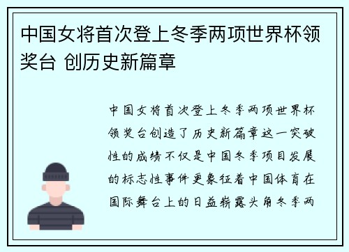 中国女将首次登上冬季两项世界杯领奖台 创历史新篇章